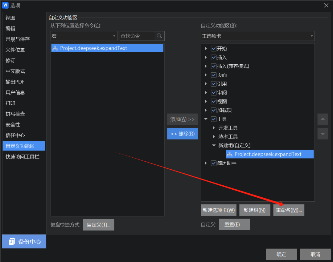 10分钟让WPS接入DeepSeek，实现AI赋能 配图 10