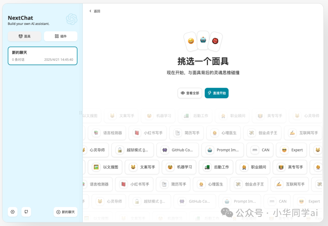 82.9K star！全平台AI助手神器，一键部署轻松搞定！ 配图 8