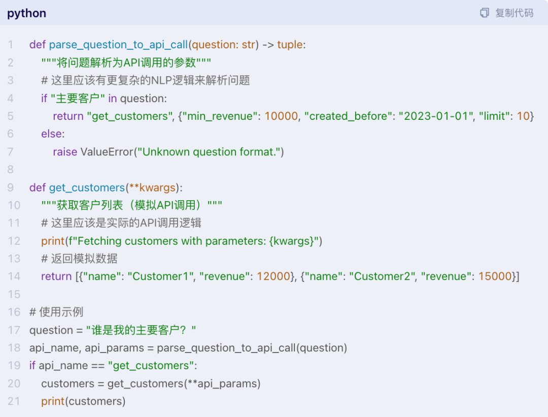 大模型开发 - 一文搞懂 Function Calling（函数调用） 配图 6