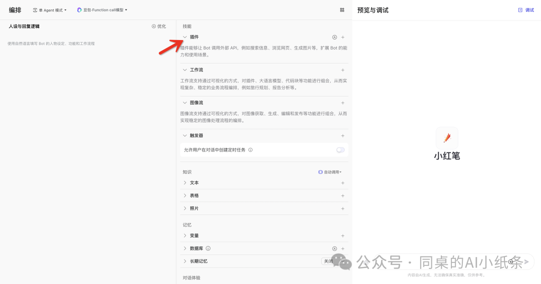 国内各家大模型、智能体、Agent智能体平台频出，你是不是也懵了？一张图给你讲清楚这些智能服务形态！为啥每家要出那么多AI产品？ 配图 10
