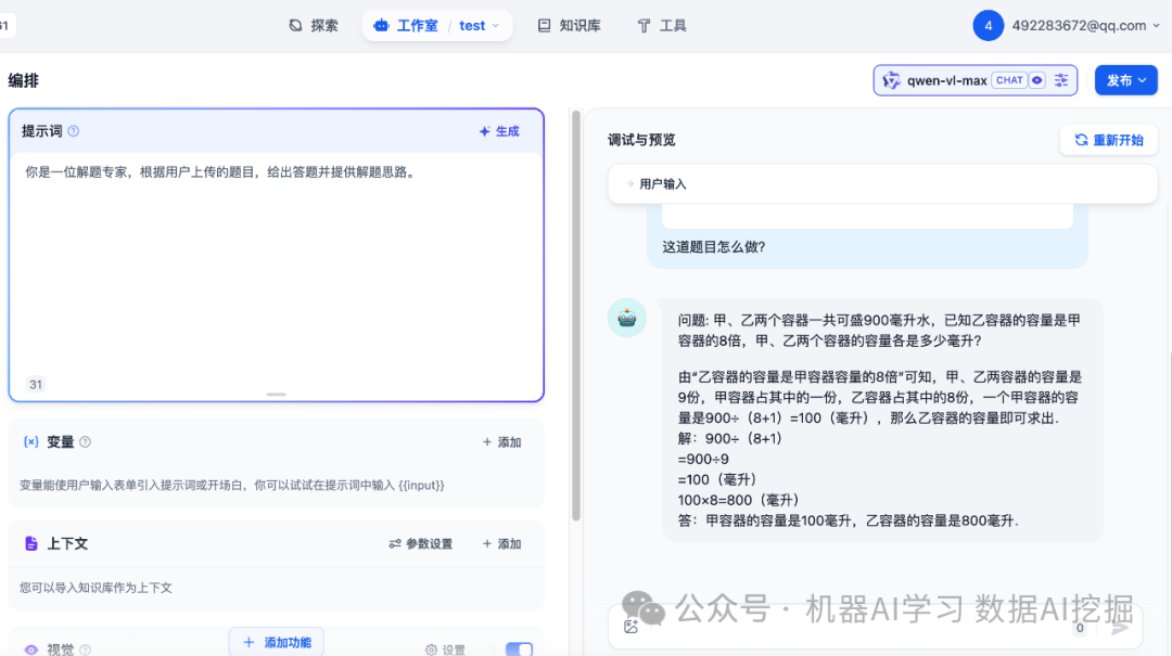 大模型能做对数学题吗？ 配图 2