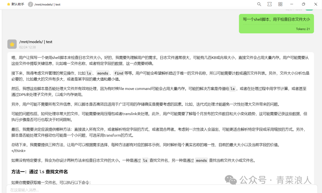 告别复杂配置！轻松使用VLLM部署大模型 配图 19