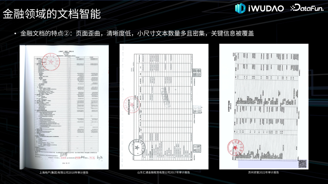 金融领域文档智能应用实践 配图 4
