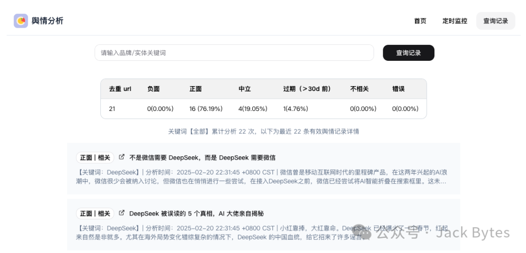 用Coze大模型和工作流打造一个舆情监控系统！可选多种数据源，实时分析，定时任务！ 配图 14