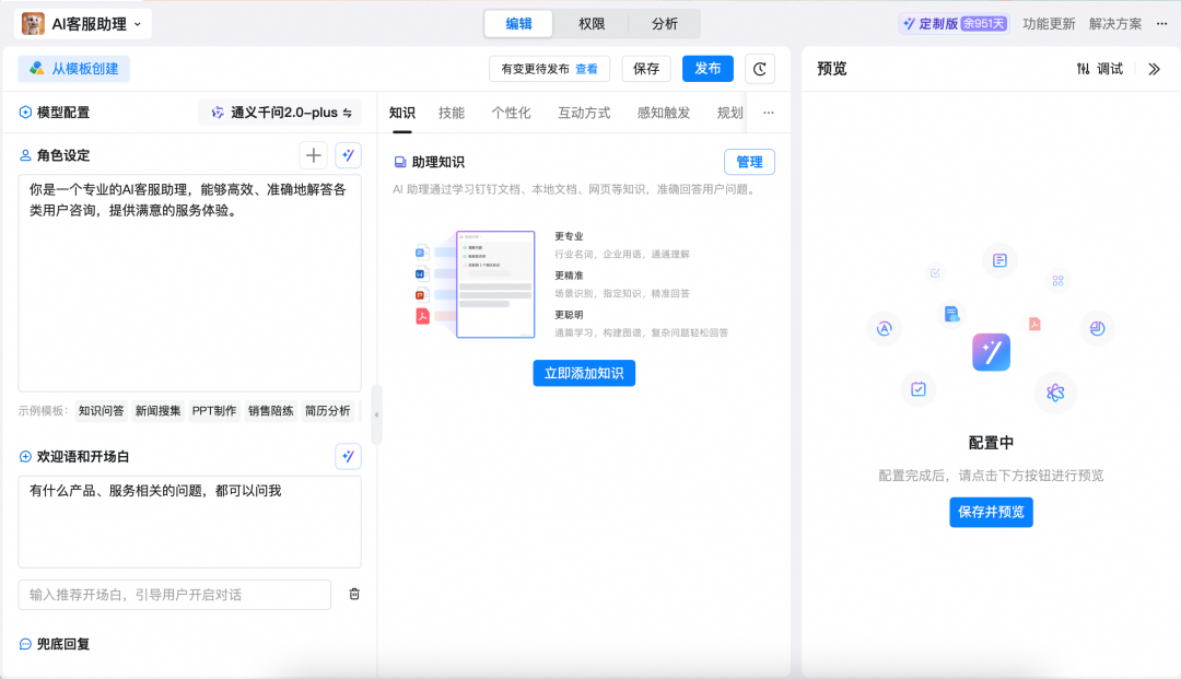 终于可以轻松用上「真能干活」的 Agent 客服了！ 配图 9