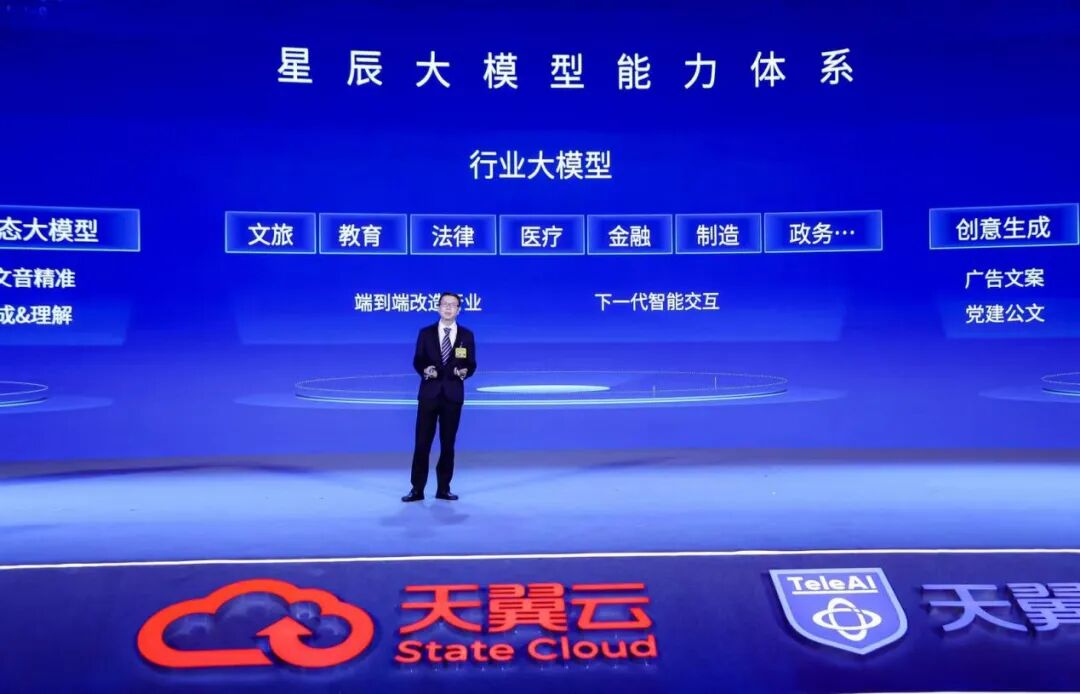 中国电信推出支持30种方言的星辰语音大模型 配图 2