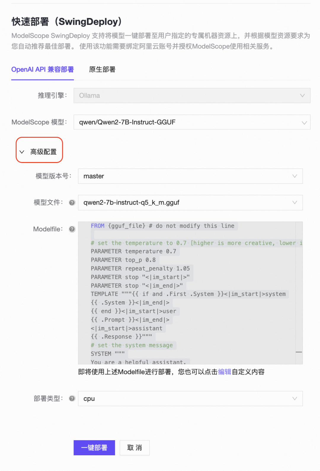 一键服务化：从魔搭开源模型到OpenAI API服务 配图 8