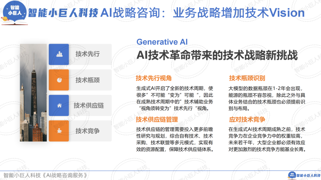 大模型战场“硝烟四起”，“价格战”只是“初试锋芒”（66页PPT详解） 配图 63
