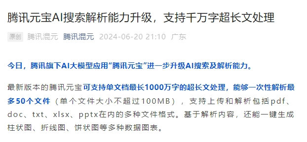 元宝也支持1000万上下文了？你行不行啊 配图 2