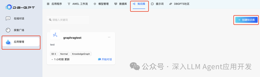 蚂蚁 DB-GPT 也开源了 GraphRAG，能用吗？好用么？看这篇就够了 配图 3
