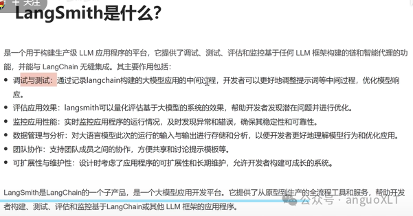 Ai大模型agent LangChain入门环境搭建2025最新 配图 6