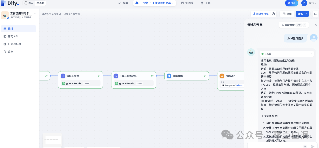 Dify : 一种面向低代码 AI 开发的工作流 配图 19
