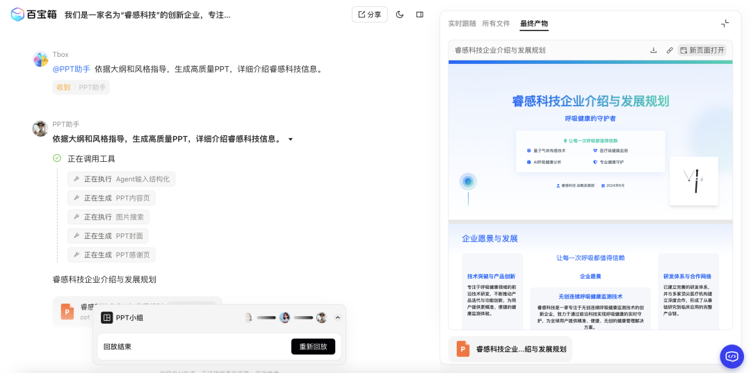 蚂蚁即将上线通用 Agent 配图 11