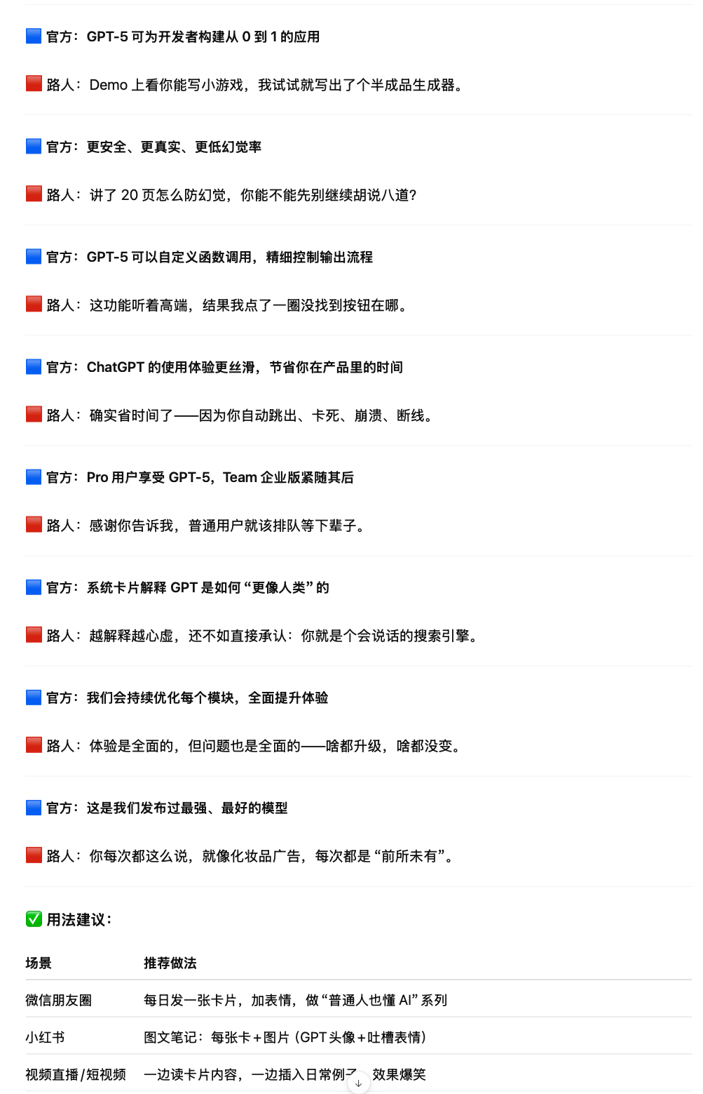 GPT-5发布，普通人必看的8件事 配图 5
