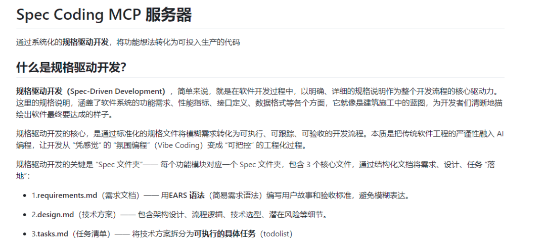【AI编程】四大规范驱动开发Spec工具助力AI编程从“即兴创作“向“工程化“转变 配图 4
