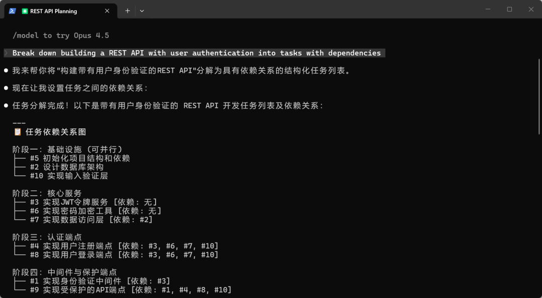 面向复杂工程的任务编排设计：Claude Code Tasks 机制详解 配图 2