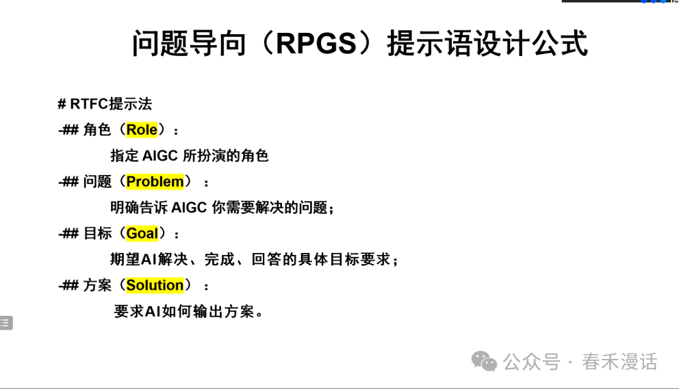 转载｜黎加厚：生成式AI大模型教育应用的四大秘诀 配图 24