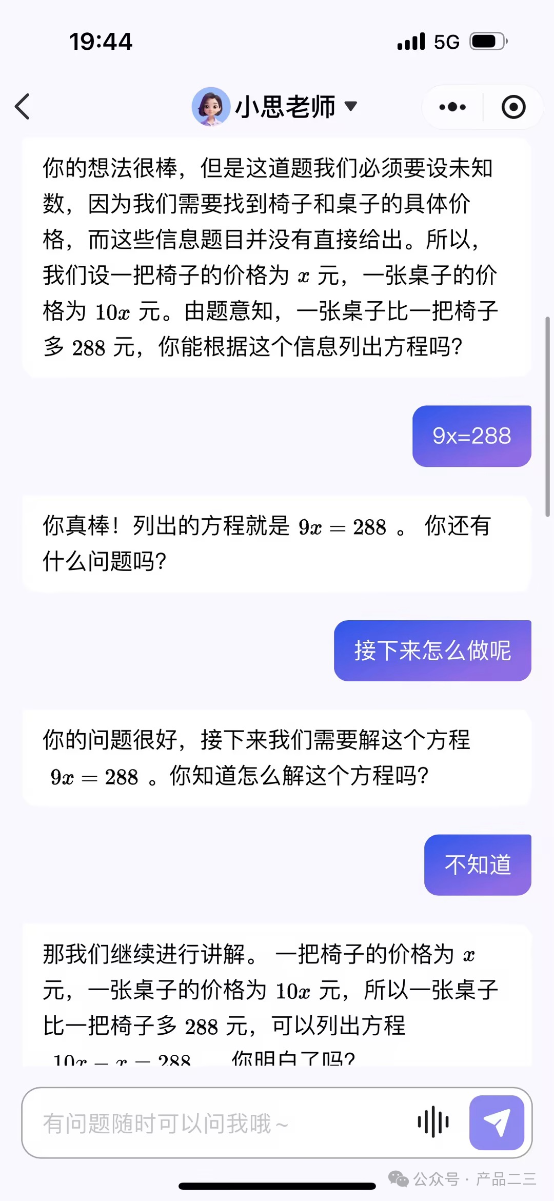 AI大模型如何成为学生的专属小学数学老师？ 配图 10