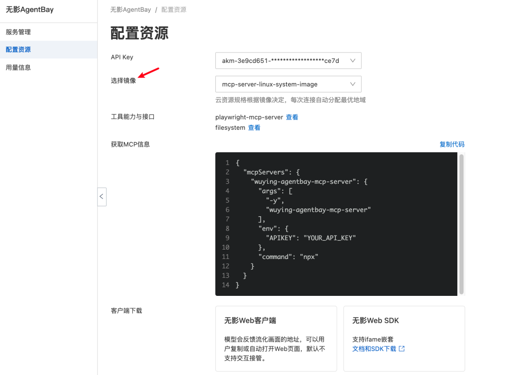 实测通过！这款云电脑 MCP，真的可以平替 Manus 配图 10
