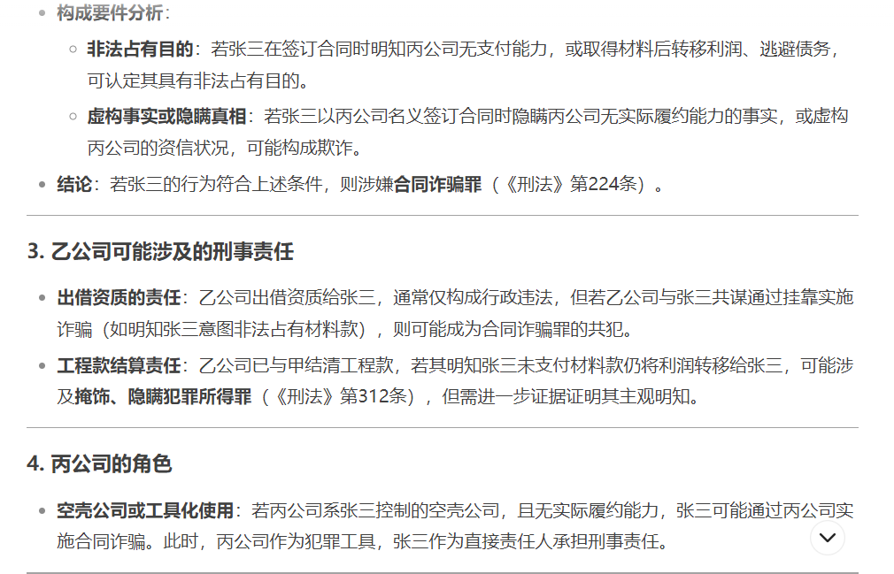 用Deepseek分析了一个案例，AI辅助对律师是真的有用 配图 5