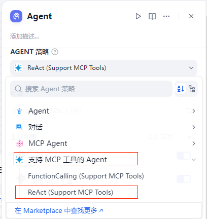 基于Dify平台开发MCP应用简要说明 配图 9