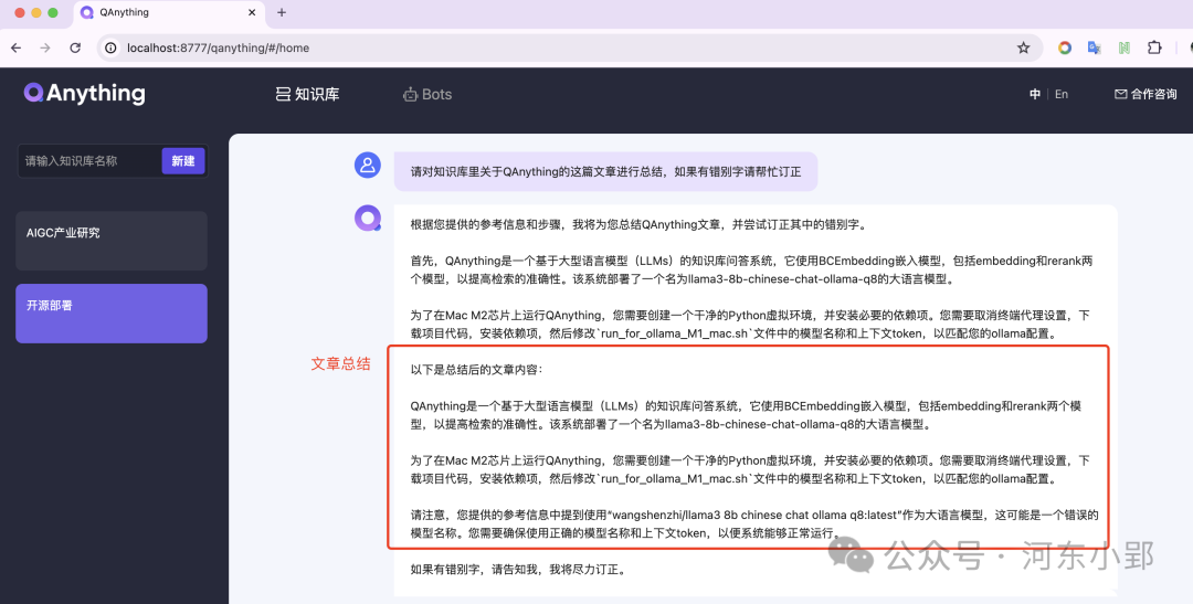 【11/100个AI应用体验】国内团队开源的知识库项目QAnything（基于本地Ollama）