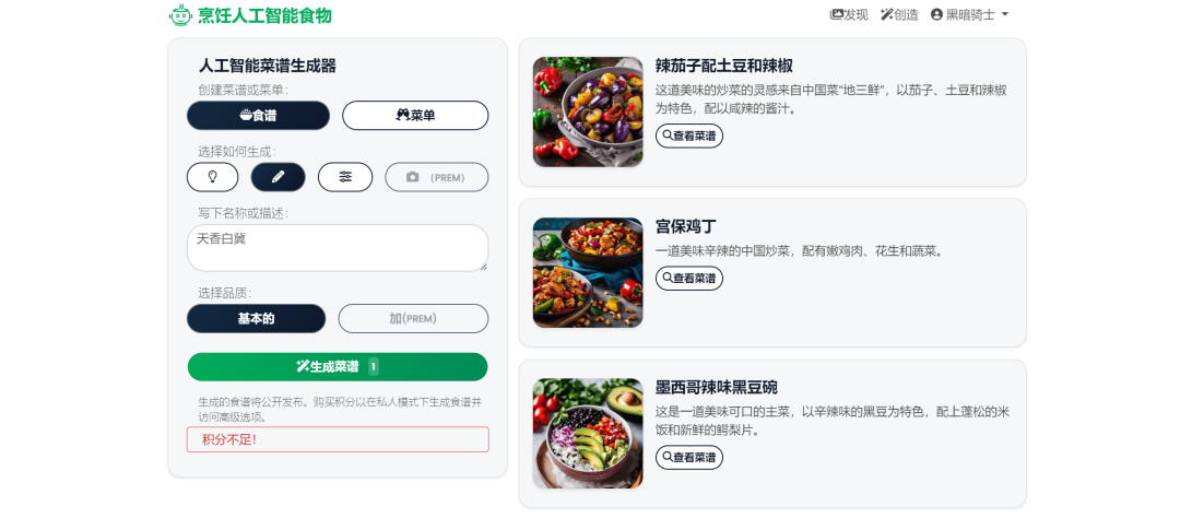 智能食谱：您的AI私人大厨，为每一餐加点魔法！ 配图 8