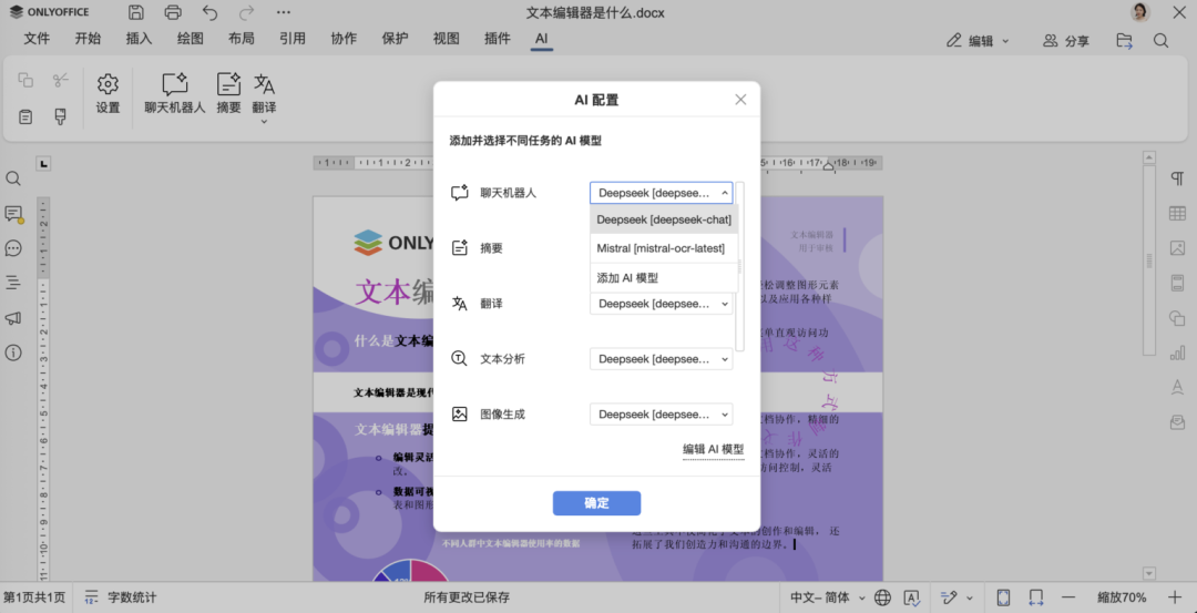 ONLYOFFICE AI 智能体上线！快来与编辑器进行智能交互 配图 4