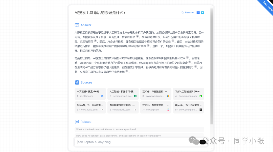 【AI+搜索】开源AI搜索项目学习：400行核心代码完成整个流程 配图 2