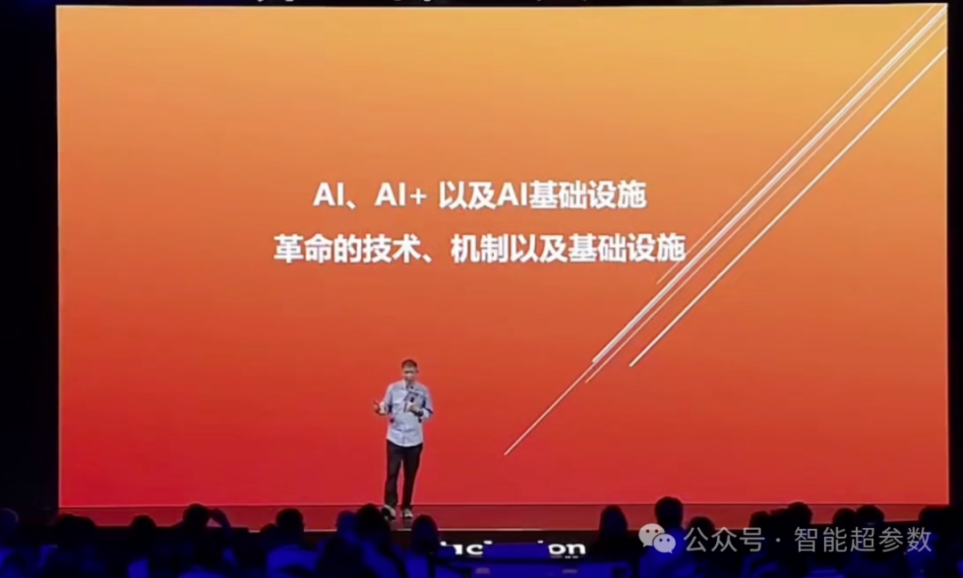 王坚院士在2024年外滩大会上的演讲全文 配图 29