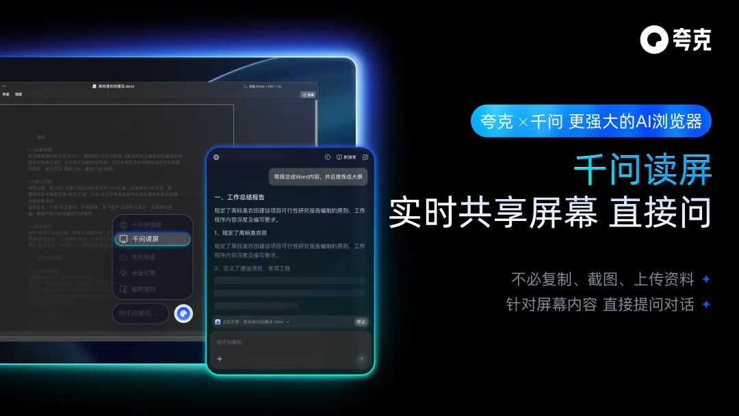 夸克 AI 浏览器全面升级，可随时唤起千问 配图 20