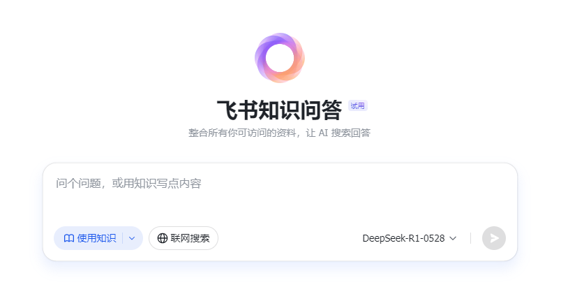 飞书问答：律所&法务部最佳知识库AI工具
