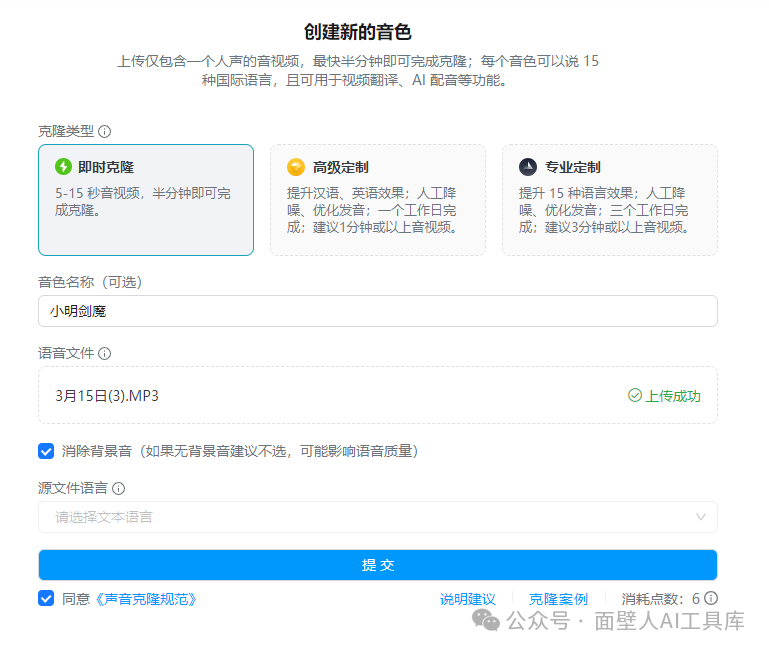 6种AI声音克隆工具，听说还有99%的人不知道（建议收藏） 配图 3
