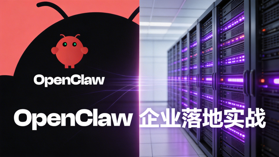 OpenClaw企业落地的5个进阶配置，价值千亿的市场机会 配图 2