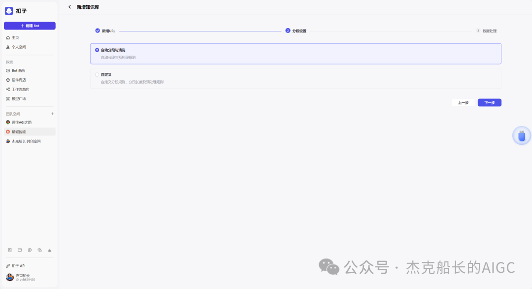 Coze教程之;知识库的奥秘 配图 18