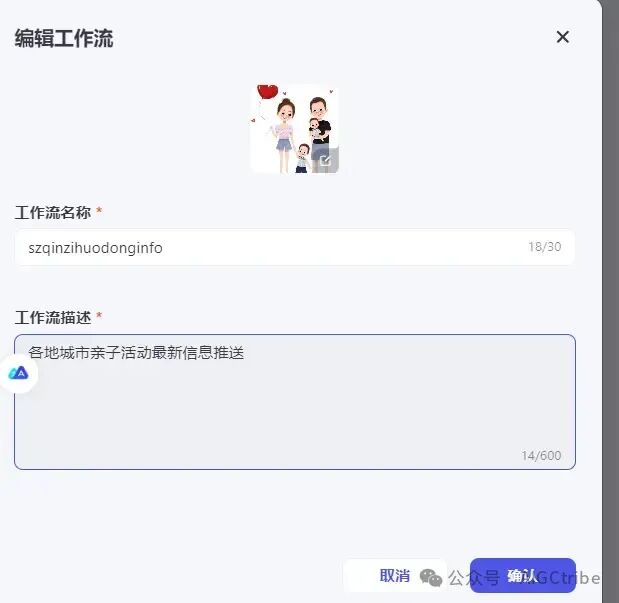 Coze扣子开发指南：怎样建立一个工作流？ 配图 3