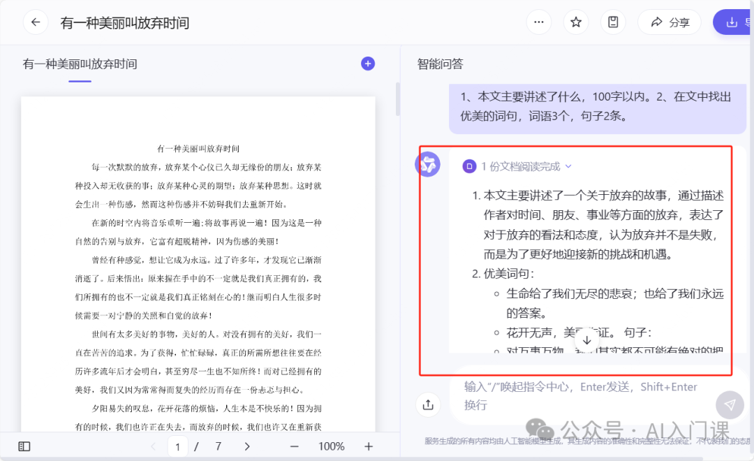 AI应用之阅读新体验——以豆包、腾讯元宝、通义千问为例 配图 13