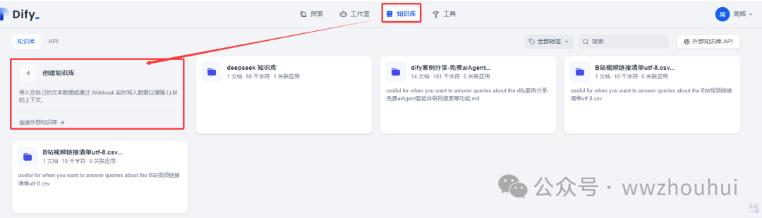 dify案例分享-知识库增强检索 配图 9