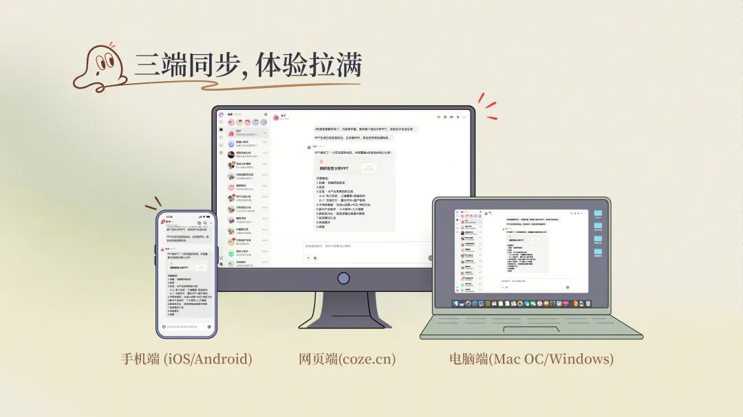 扣子 3.0 正式上线：新一代 AI 团队，从扣子开始 配图 15