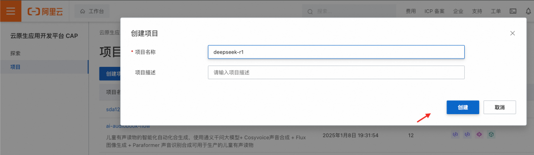 0代码！2种方式一键部署 DeepSeek 系列模型 配图 4