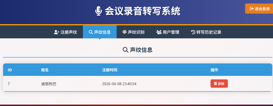基于阿里开源的FunASR开发的会议智能转写系统 配图 9