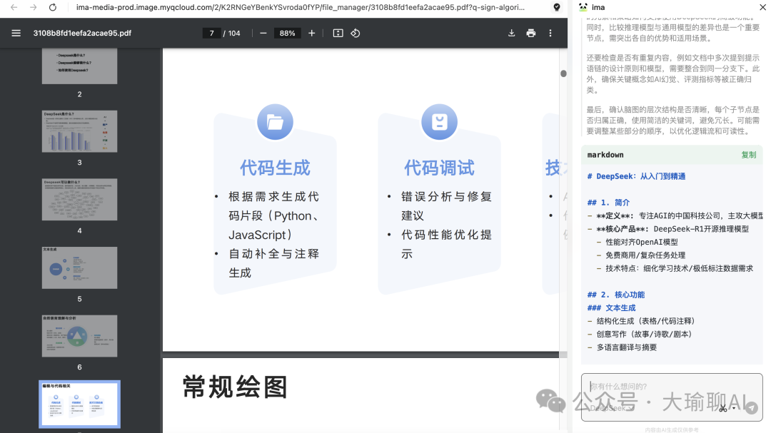 接入deepseek-r1的腾讯ima，强大到我有点陌生 配图 6