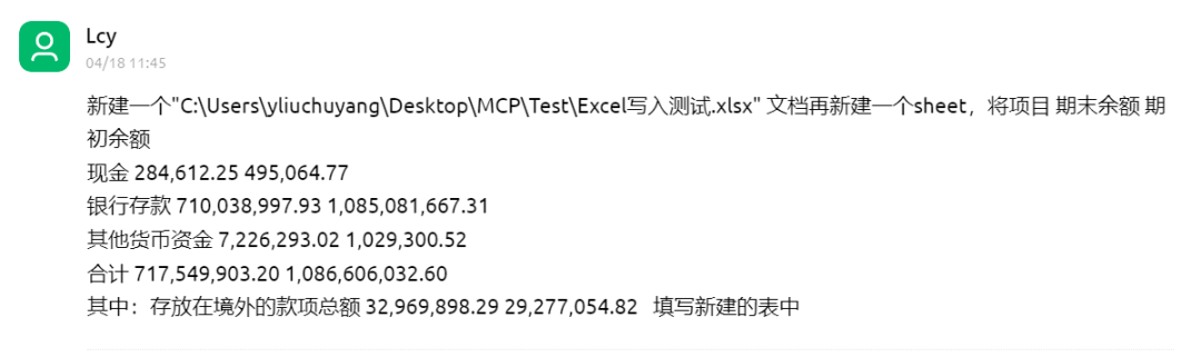 MCP审计场景再探，用AI操作Excel？不太靠谱 配图 16