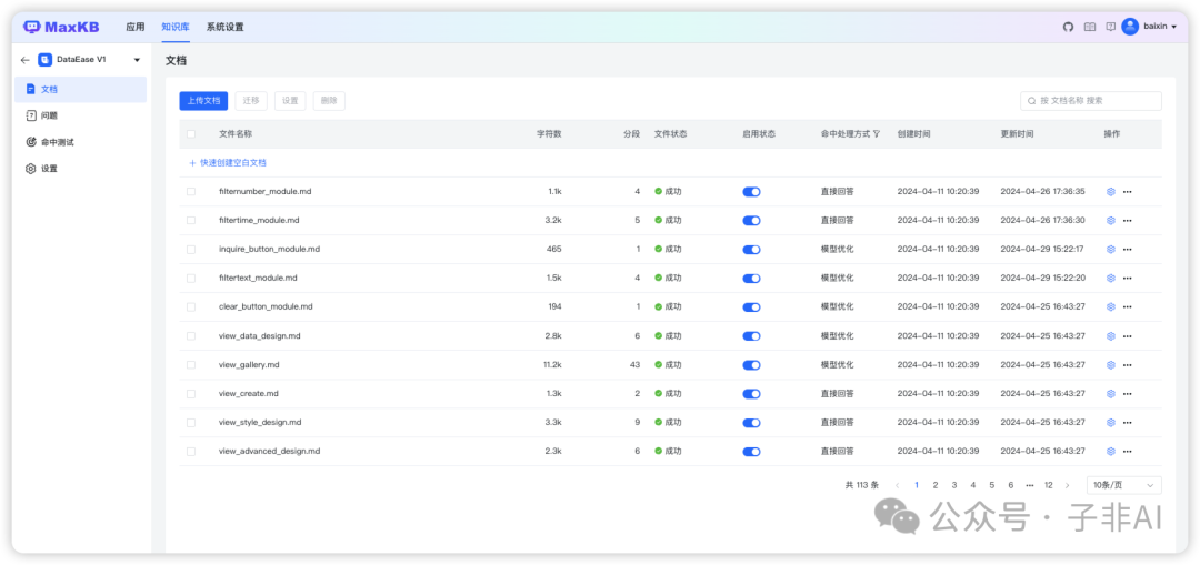 MaxKB: 开源知识库问答系统，为企业注入智能化动力 配图 7