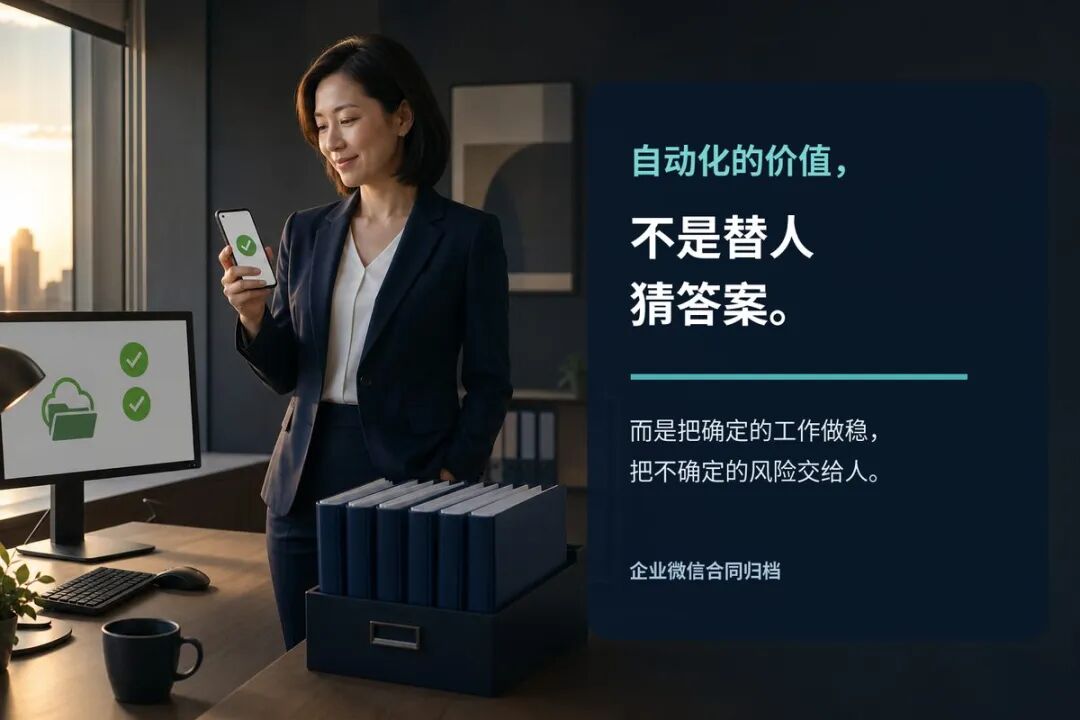 合同发到企业微信，就能自动归档？我们把“小事”做成了业务闭环 配图 7