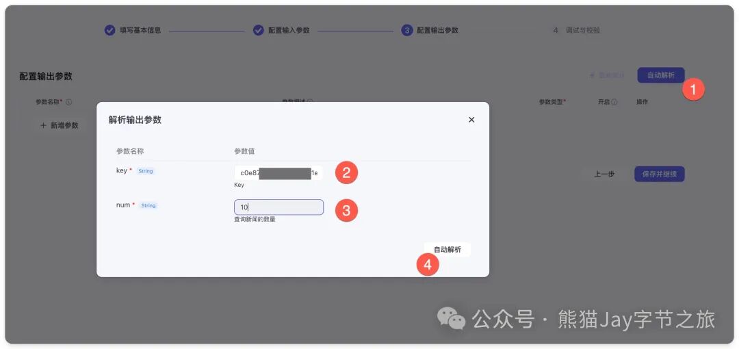 保姆级教程：十分钟快速上手Coze自定义插件 配图 12