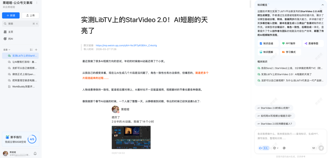 教程｜用腾讯乐享AI知识库+WorkBuddy构建内容生产工作流 配图 9