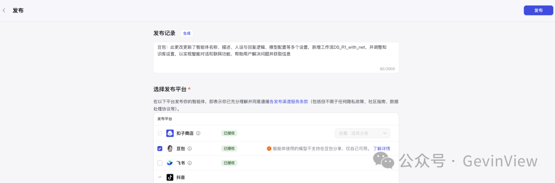 用智能体复刻一个联网满血版DeepSeek-R1 配图 8