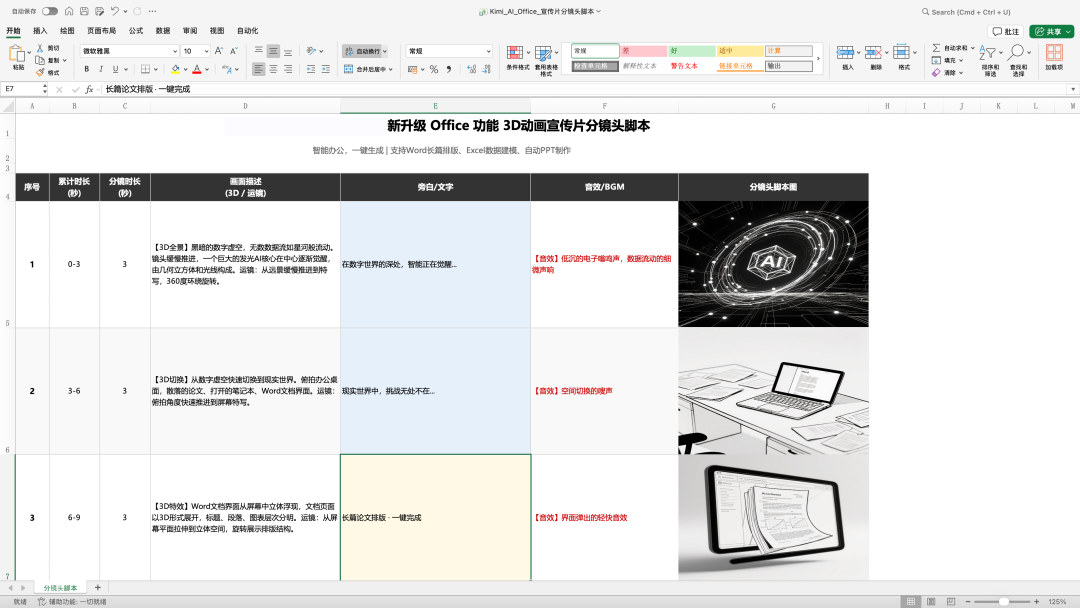 不只PPT，Kimi K2.5 Agent可以帮你做Excel、Word和PDF了 配图 6