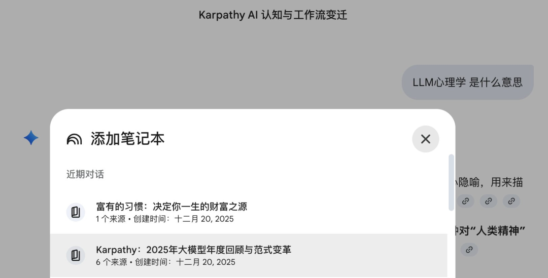 终于，NotebookLM 和 Gemini 合体了。这是什么神之更新？ 配图 2